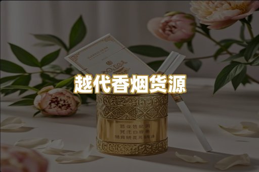 柬埔寨代工烟
